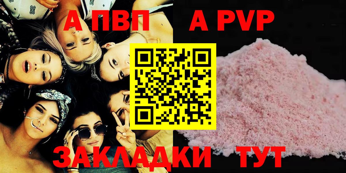 A PVP кристаллы Усолье-Сибирское