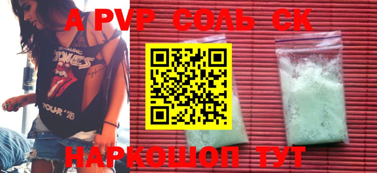 Альфа ПВП VHQ  A-PVP VHQ  Усолье-Сибирское  Вход с VPN 