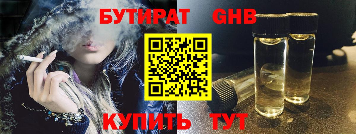 Усолье-Сибирское  Бутират бутик  Бутират  Вход с VPN 