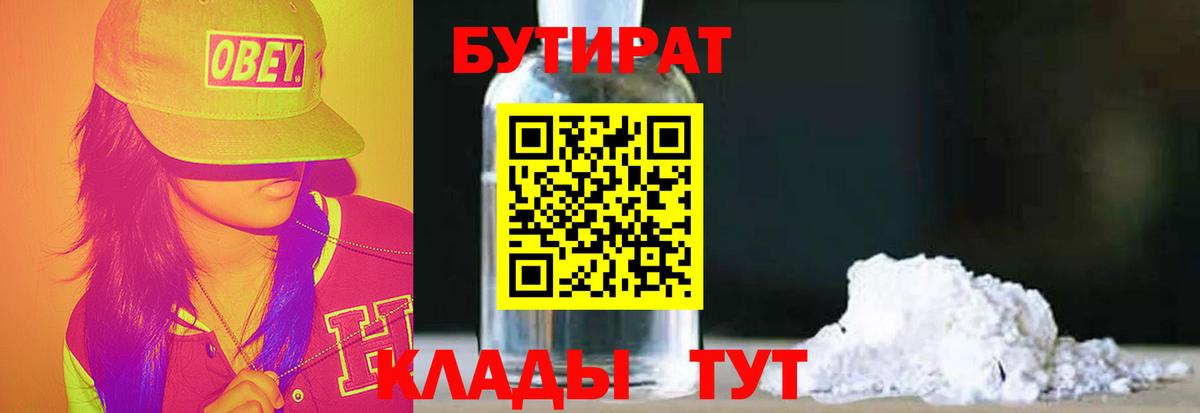 БУТИРАТ вода Усолье-Сибирское