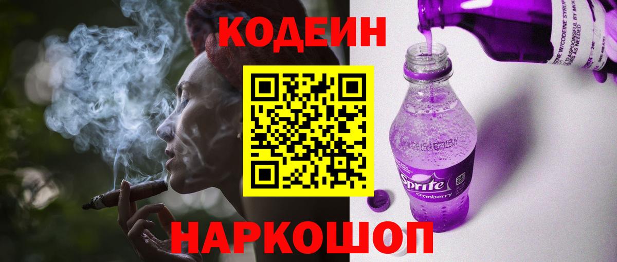 Кодеиновый сироп Lean Purple Drank Усолье-Сибирское