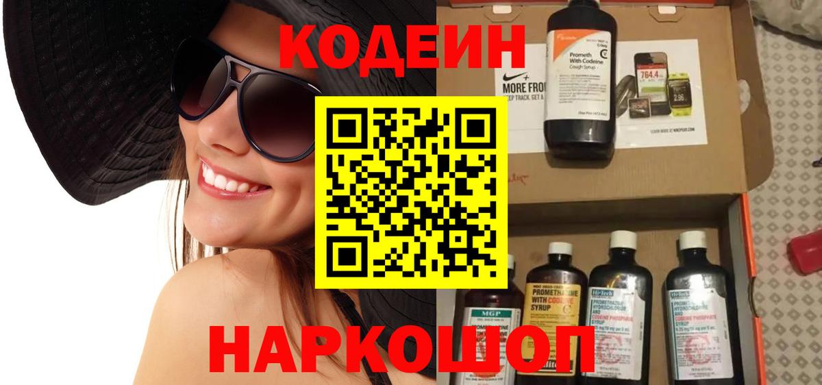 Усолье-Сибирское  Codein Purple Drank  Кодеиновый сироп Lean Purple Drank  Вход с VPN 