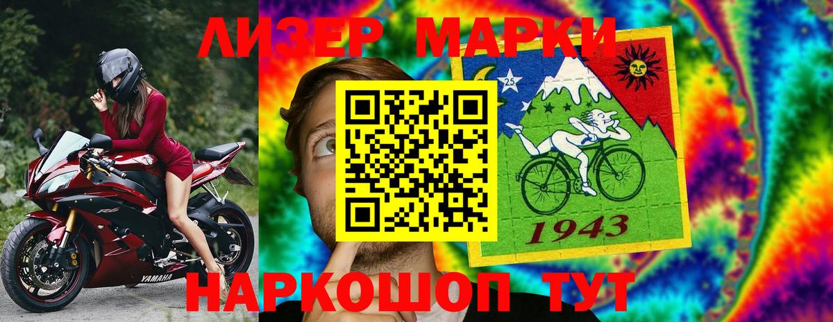 Наркотические марки 1500мкг Усолье-Сибирское