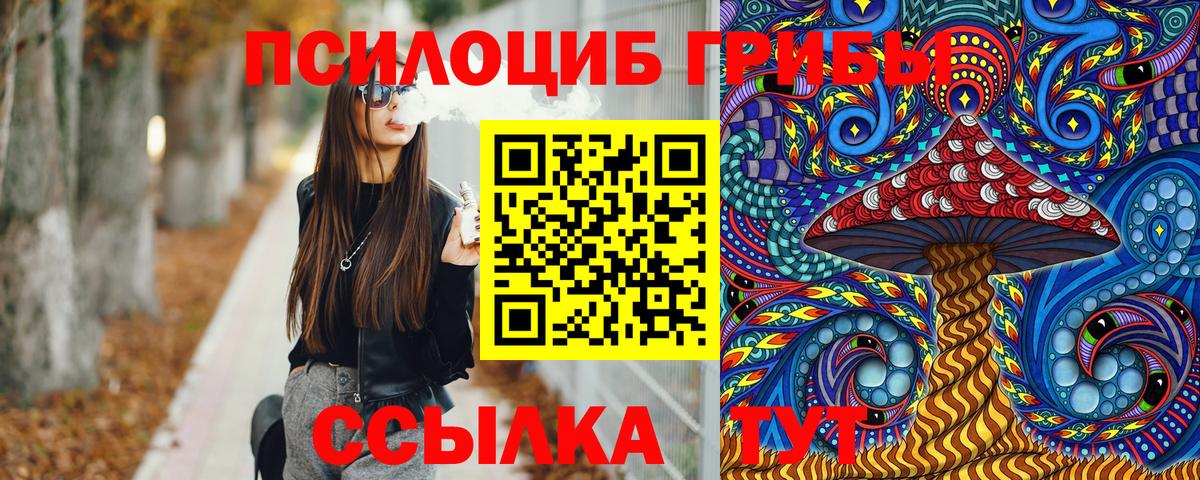 Псилоцибиновые грибы ЛСД Усолье-Сибирское